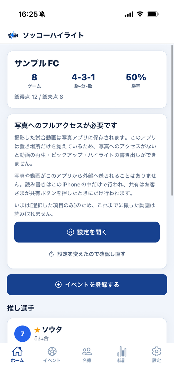 許可がないときは、ホームにこの案内が出ます