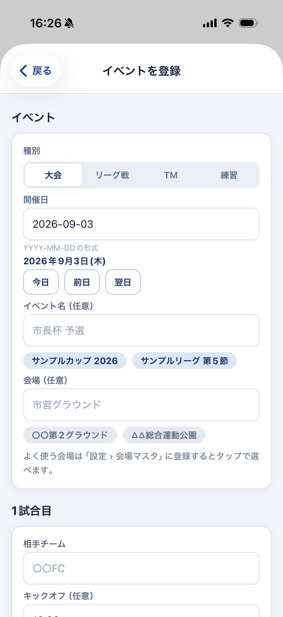 種別・開催日・イベント名・会場を入れます