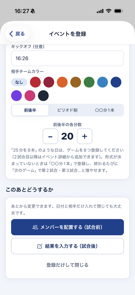 1試合目の情報と、このあとどうするかの3つ