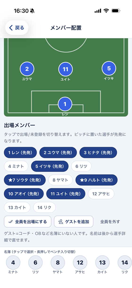 コート図と出場メンバー。先発は太字で出ます