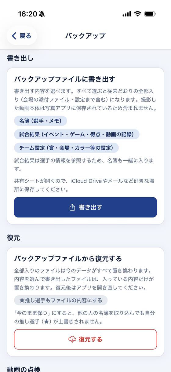バックアップ・復元。書き出したファイルの置き場所は選べます
