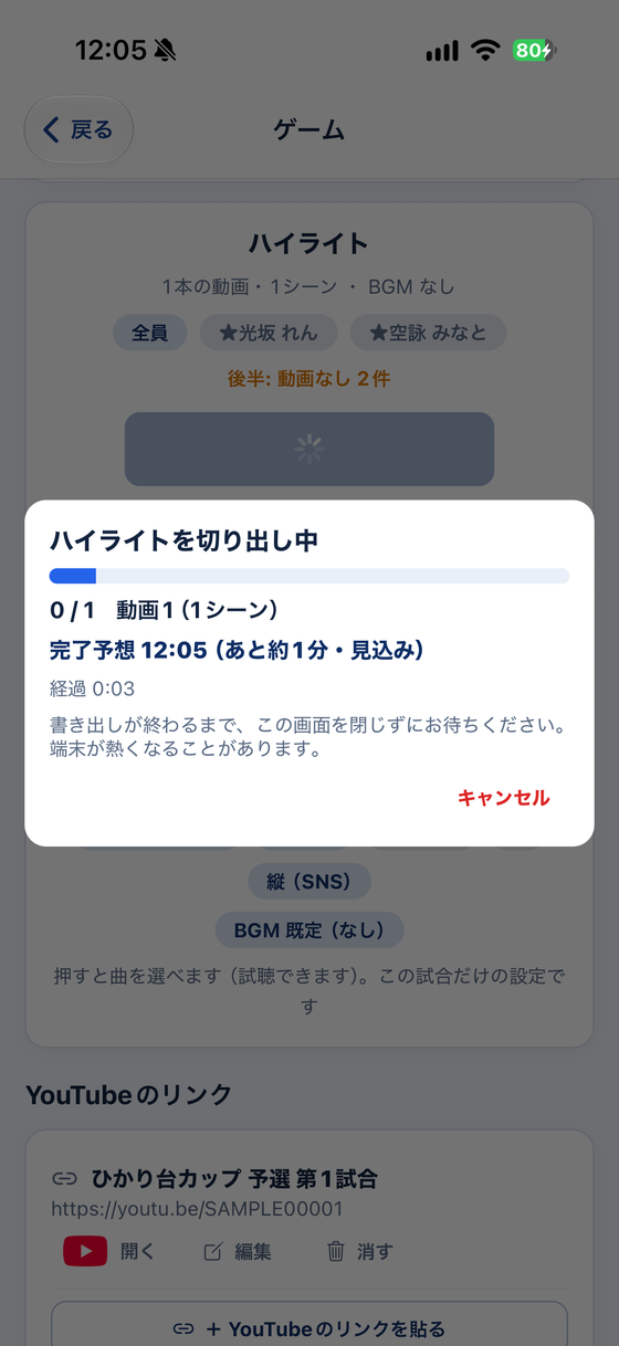 書き出し中の画面。進み具合と完了の見込みが出ます