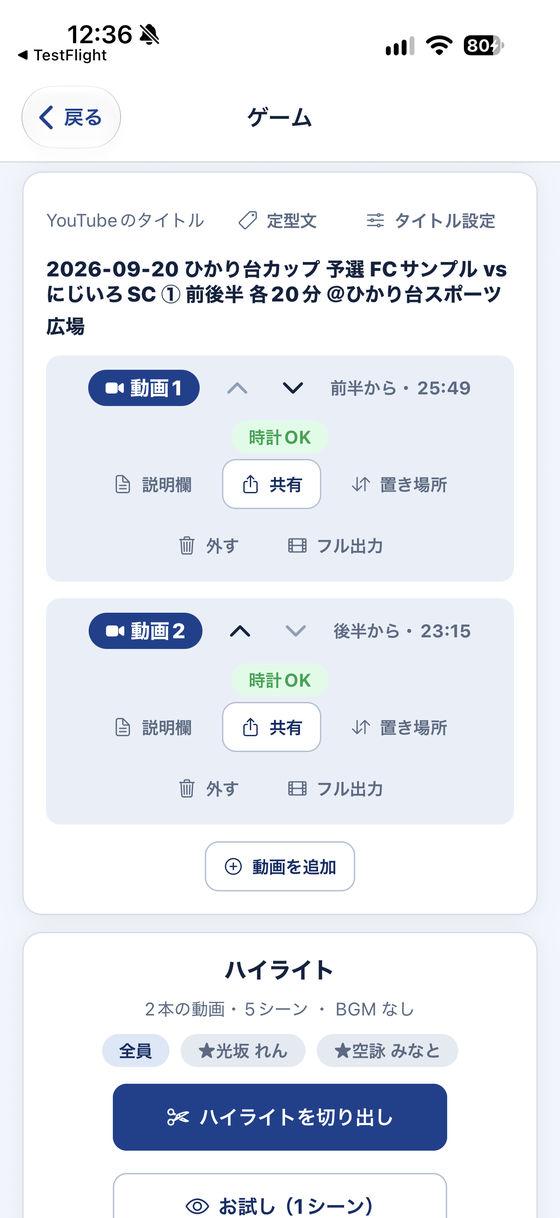 動画ごとに「前半から・後半から」と時計の印が付きます