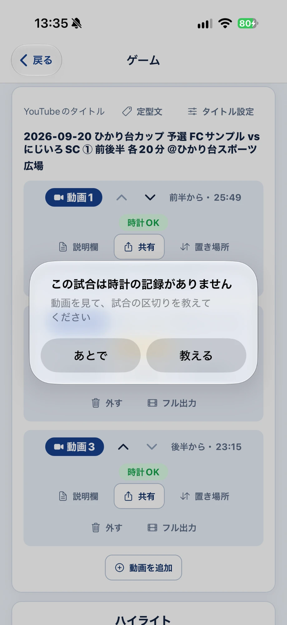 動画を追加すると、時計の合わせ方を聞かれます