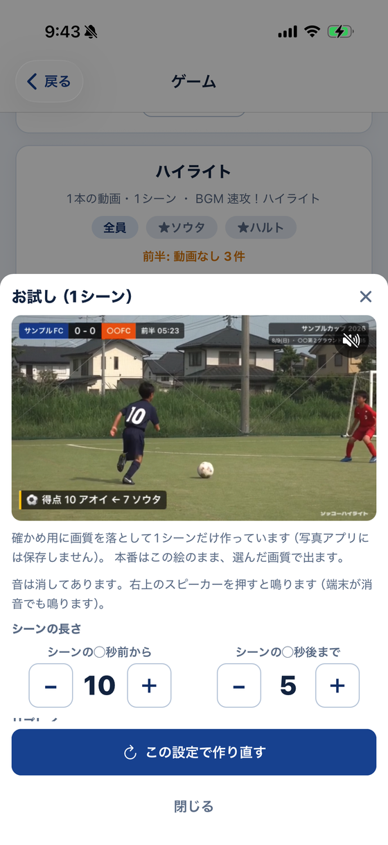 お試し再生。1シーンだけ作った動画が再生され、右上にスピーカーのボタンがあります