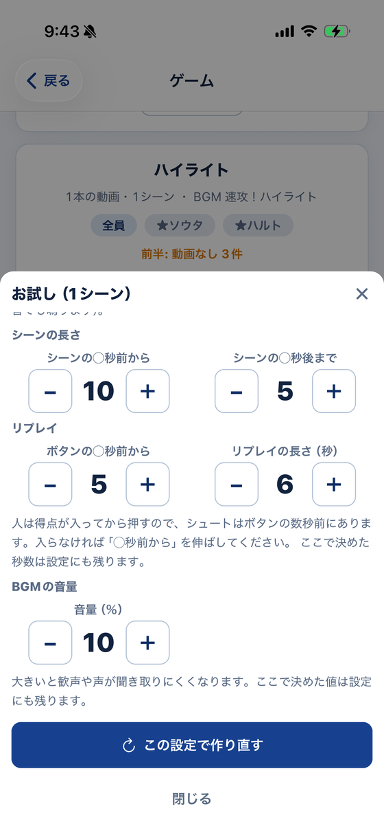 お試し再生のつまみ。シーンの長さ、リプレイの秒数、BGMの音量