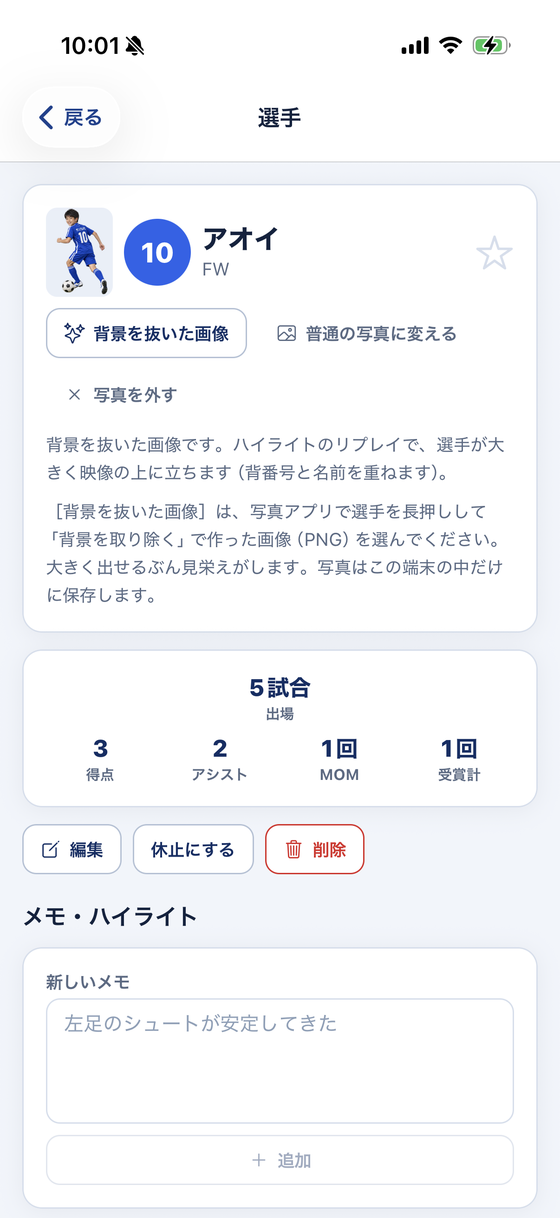 背景を抜いた画像を登録した状態。選手が縦長に切り抜かれています