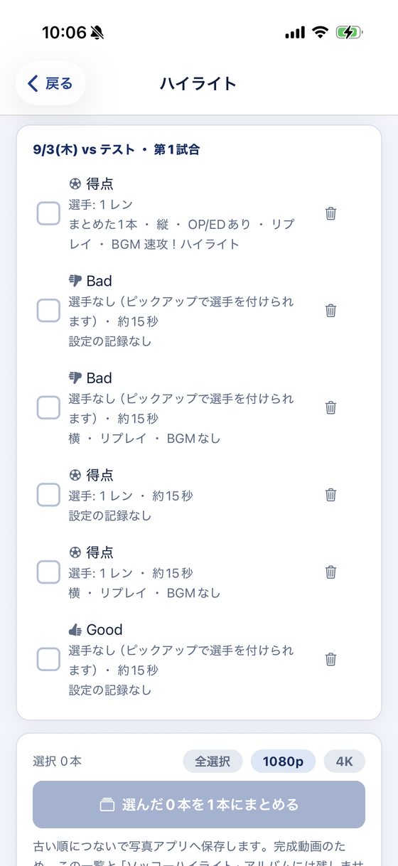 ハイライト管理。クリップごとに、まとめ方・向き・OP/ED・リプレイ・BGMの記録が出ます
