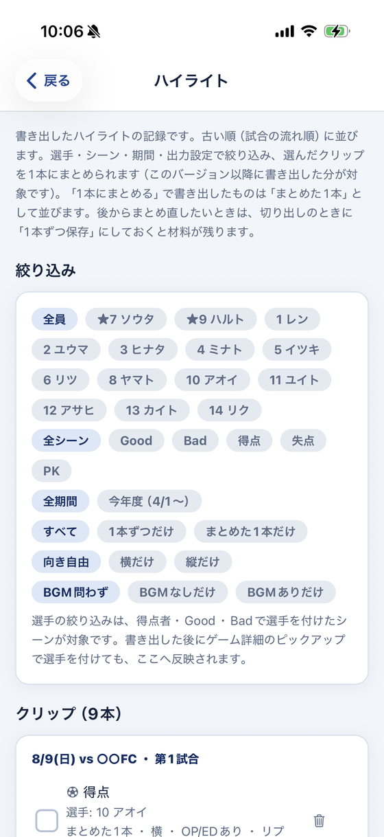 ハイライト管理の絞り込み。選手・種別・期間・まとめ方・向き・BGMの有無で絞れます