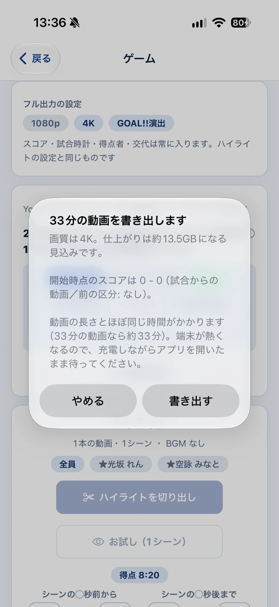 フル出力の確認。画質・サイズ・開始時点のスコアが出ます