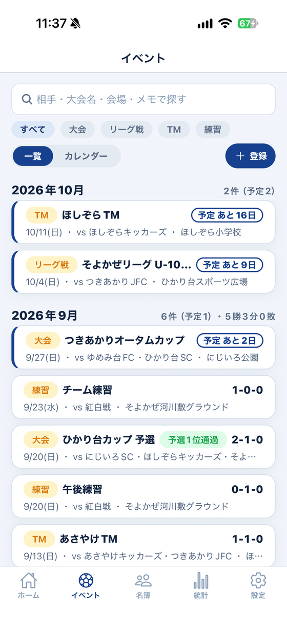 月ごとに分かれたイベントの一覧。予定は「予定 あと○日」と出ます