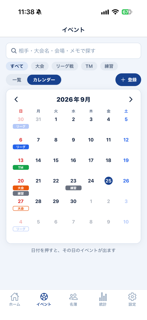 イベントのカレンダー。日にちに種類のチップが出ます