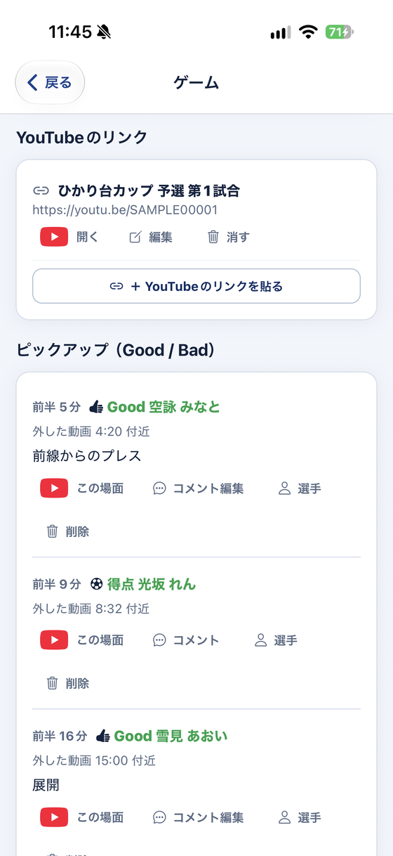 YouTubeのリンクの欄と、ピックアップの行の「この場面」