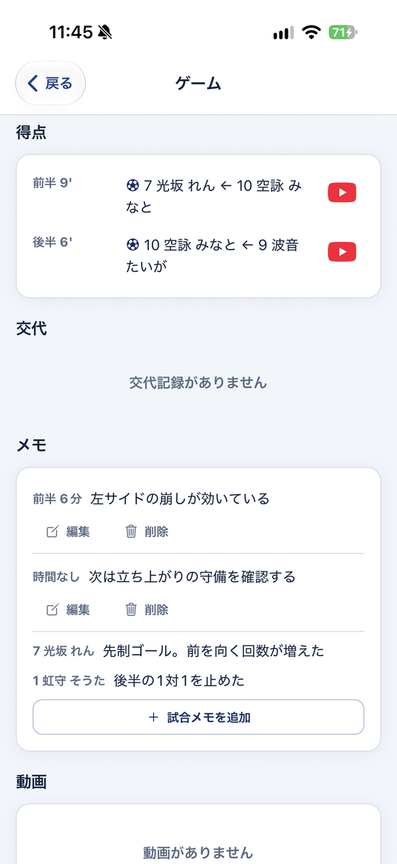 得点の行に出るYouTubeのボタン