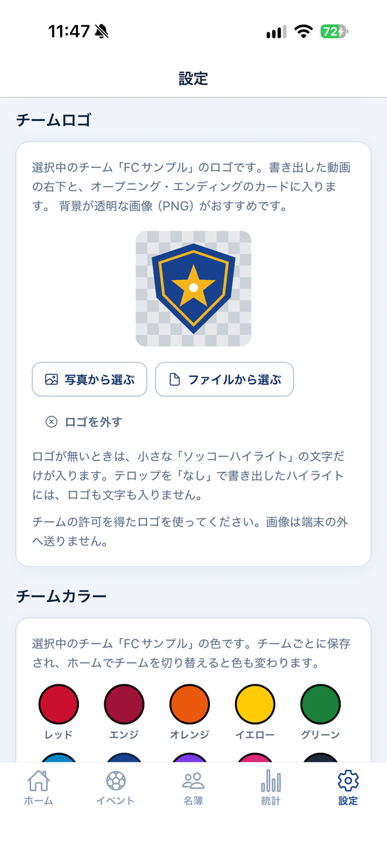設定のチームロゴ。登録したロゴが市松模様の上に出ます